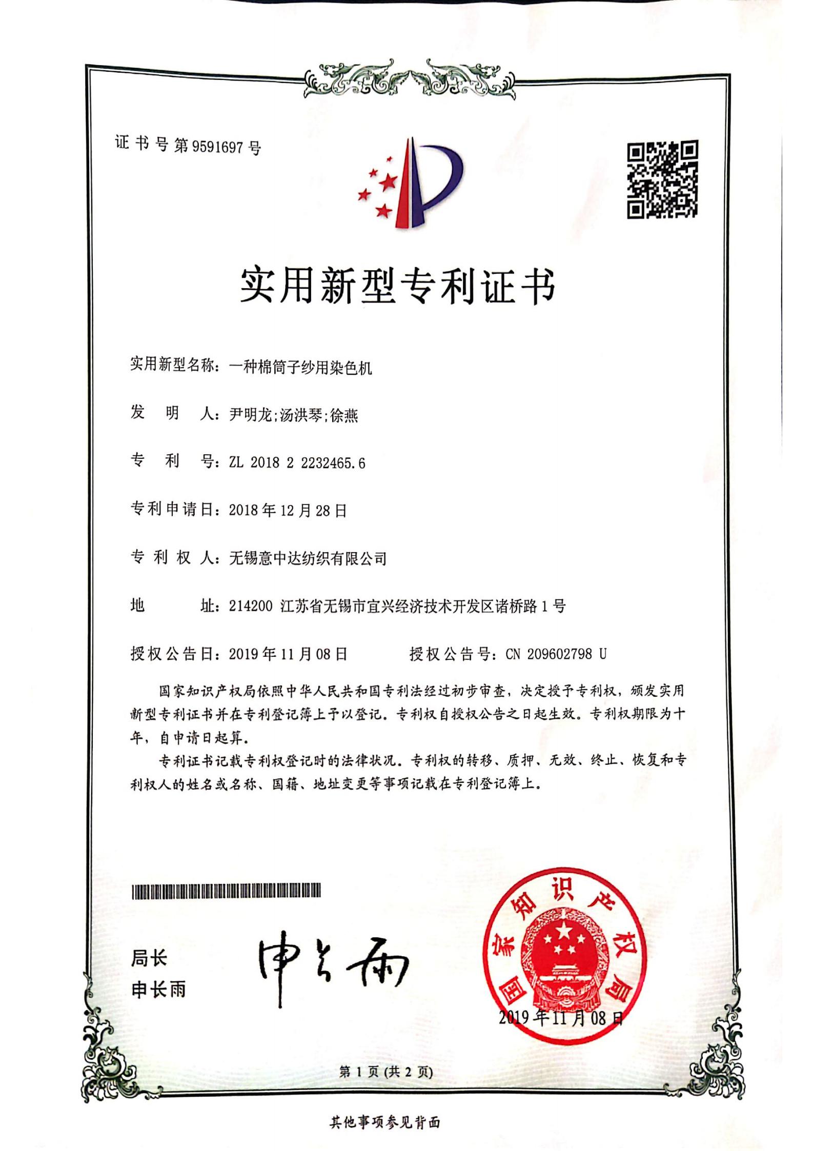 一种棉筒子纱用染色机.jpg