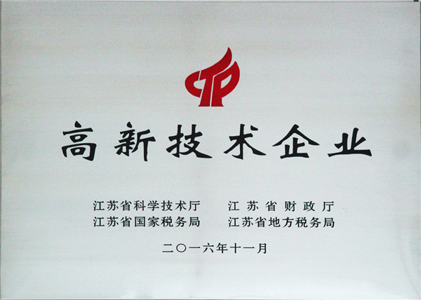 高新技术企业
