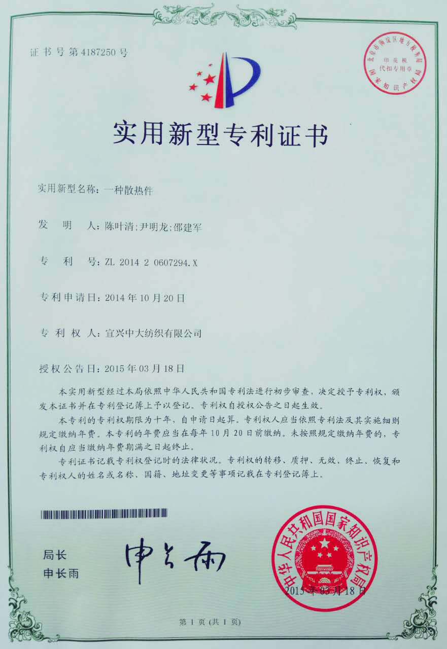 一种散热件