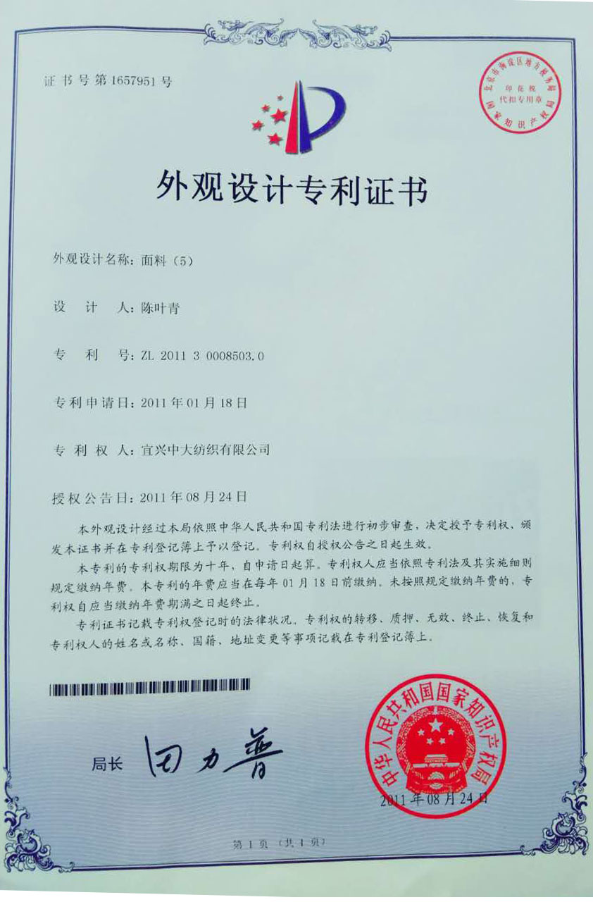 面料（5）