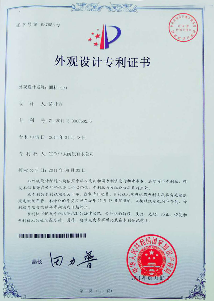 面料（9）