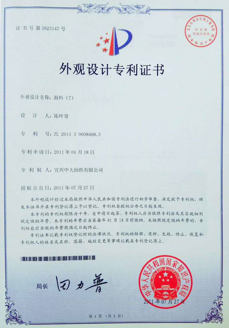 面料（7）