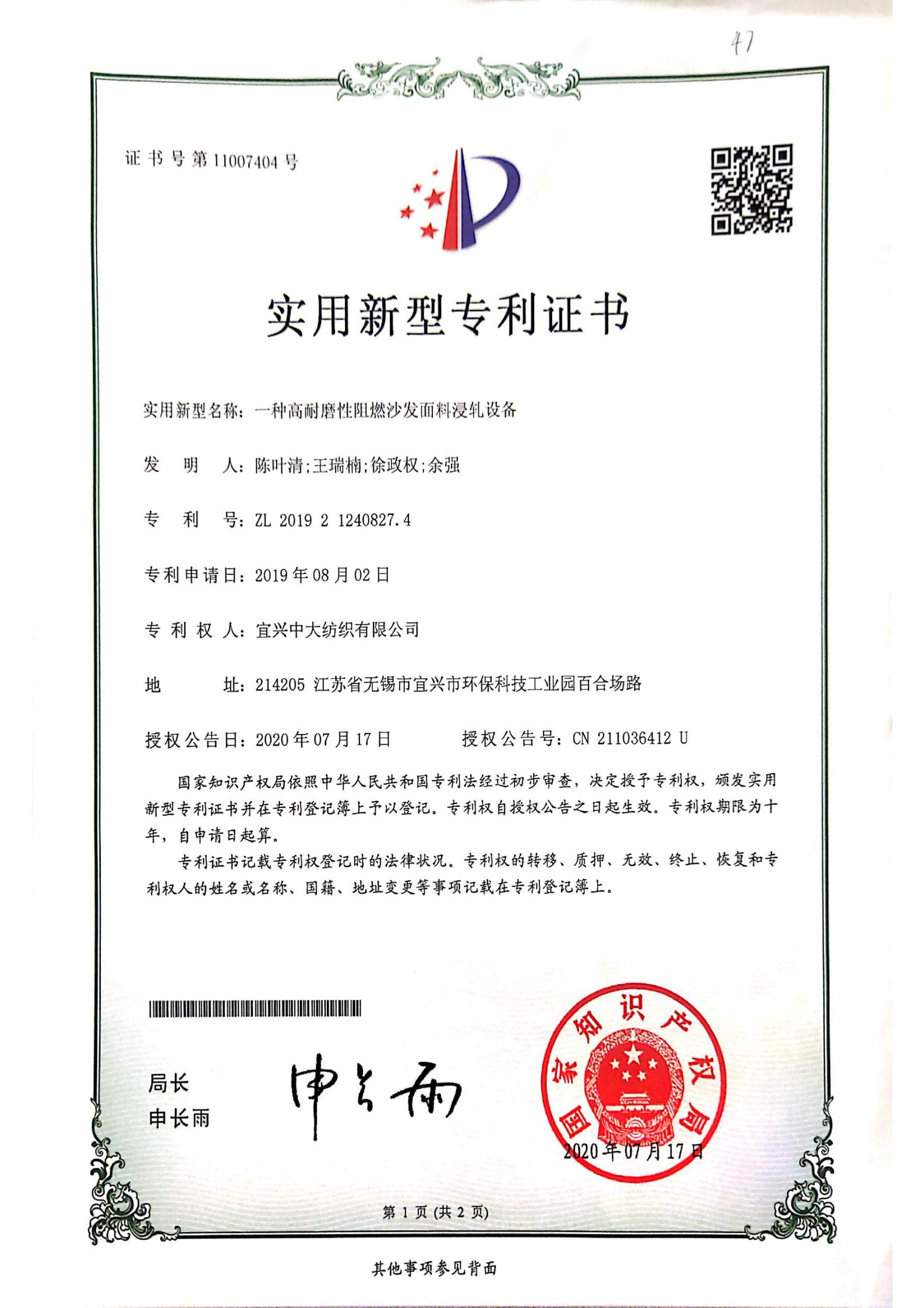 一种高耐磨性阻燃沙发面料浸轧设备